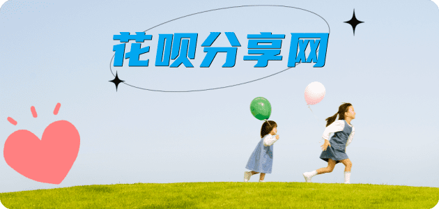 衡水信用卡商家平台☀️诚信信用卡24小时在线接单 - 花呗提现信用卡